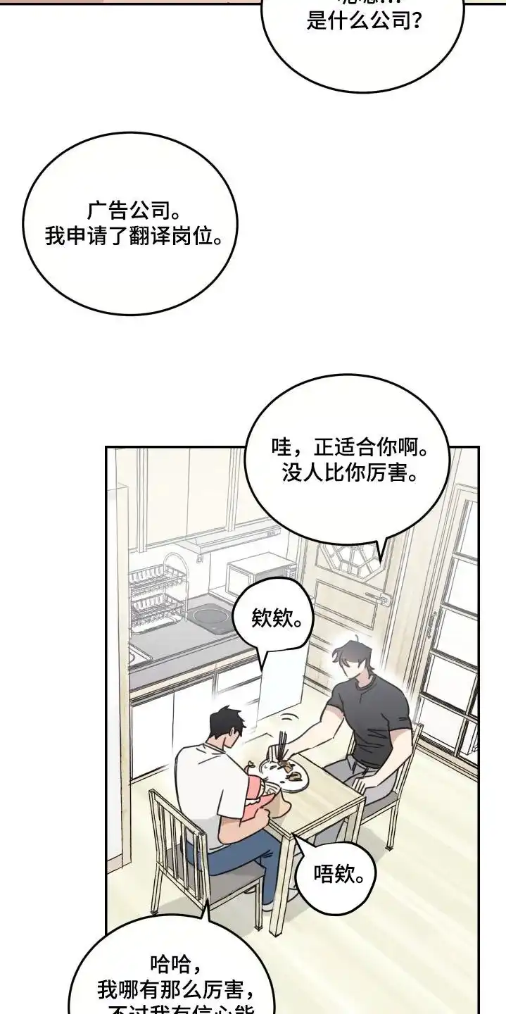 《旭日之家》第70话 第15页