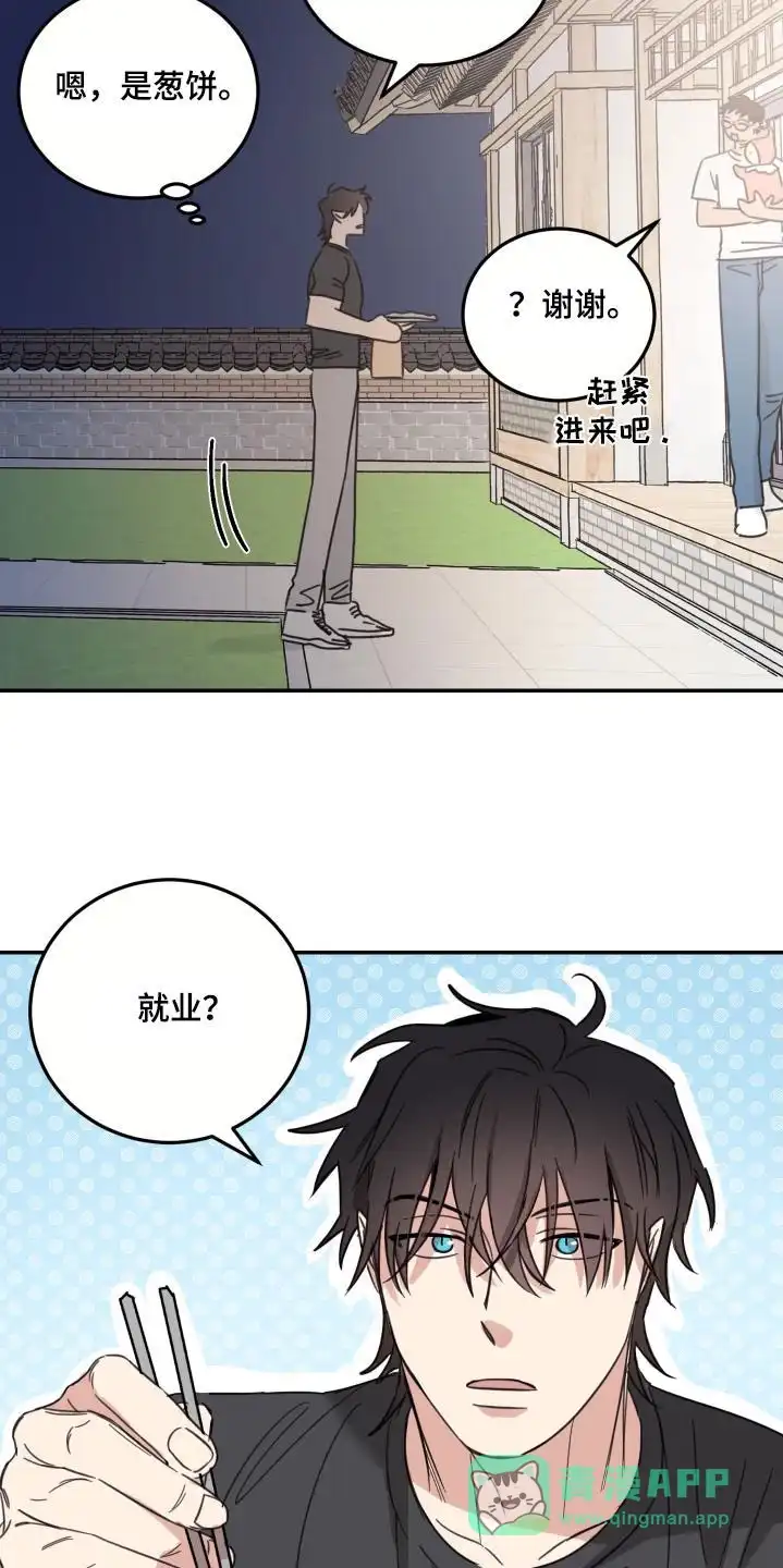《旭日之家》第70话 第11页