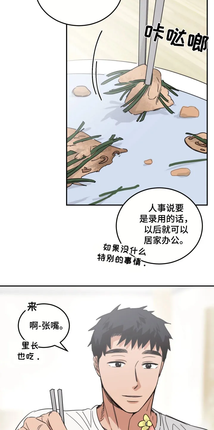 《旭日之家》第70话 第20页