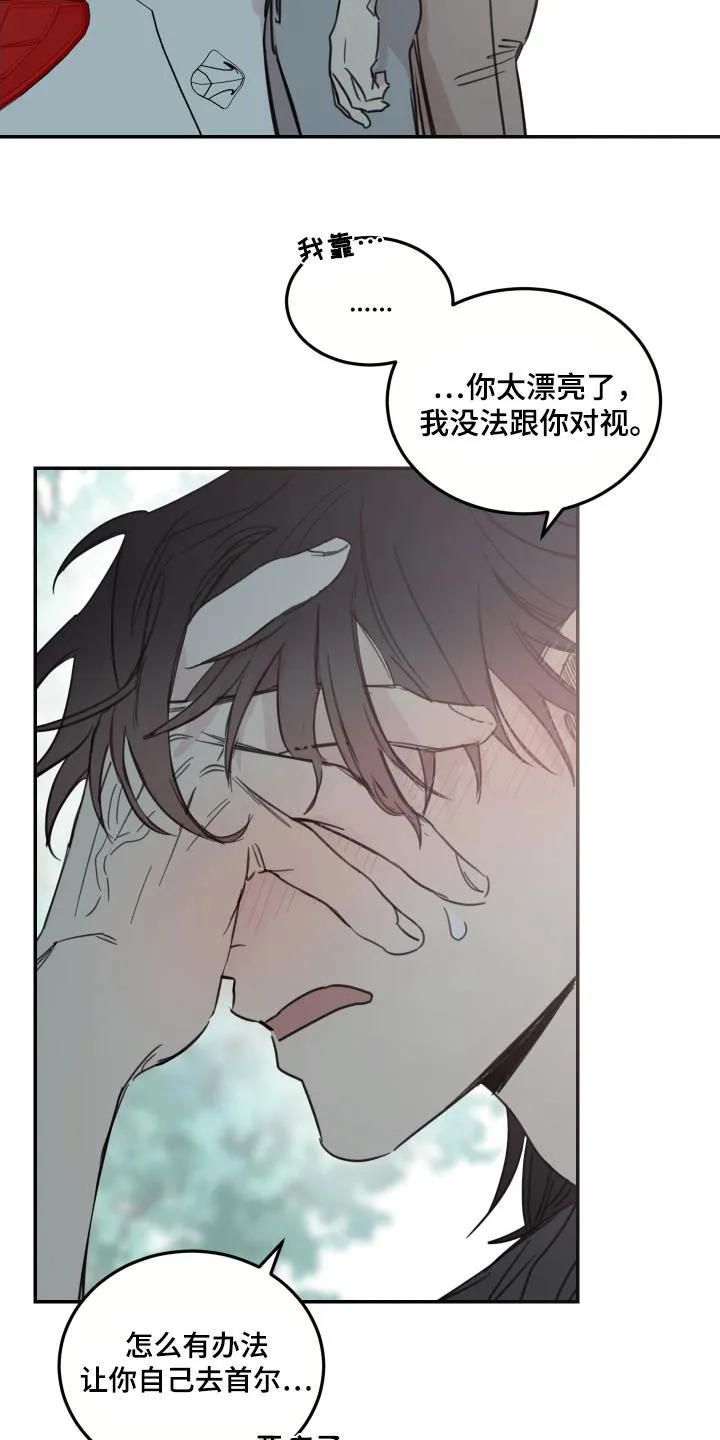 《旭日之家》第71话 第14页