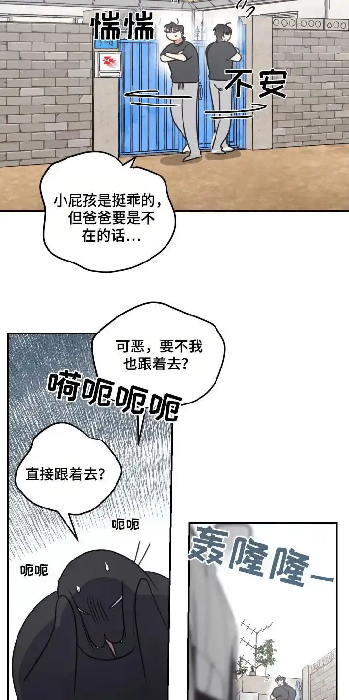 《旭日之家》第71话 第7页
