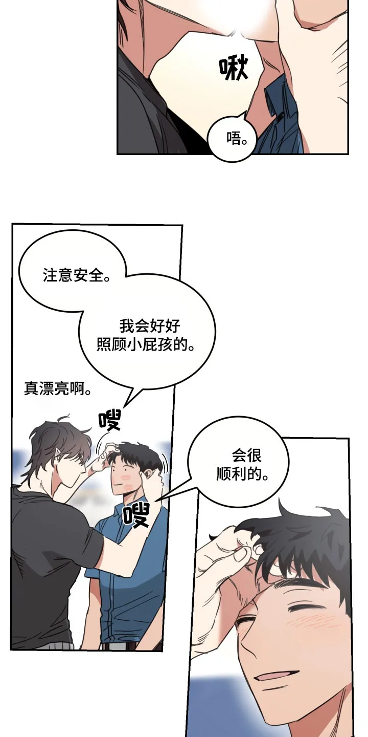 《旭日之家》第71话 第20页