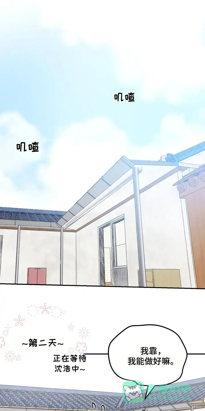 《旭日之家》第71话 第6页