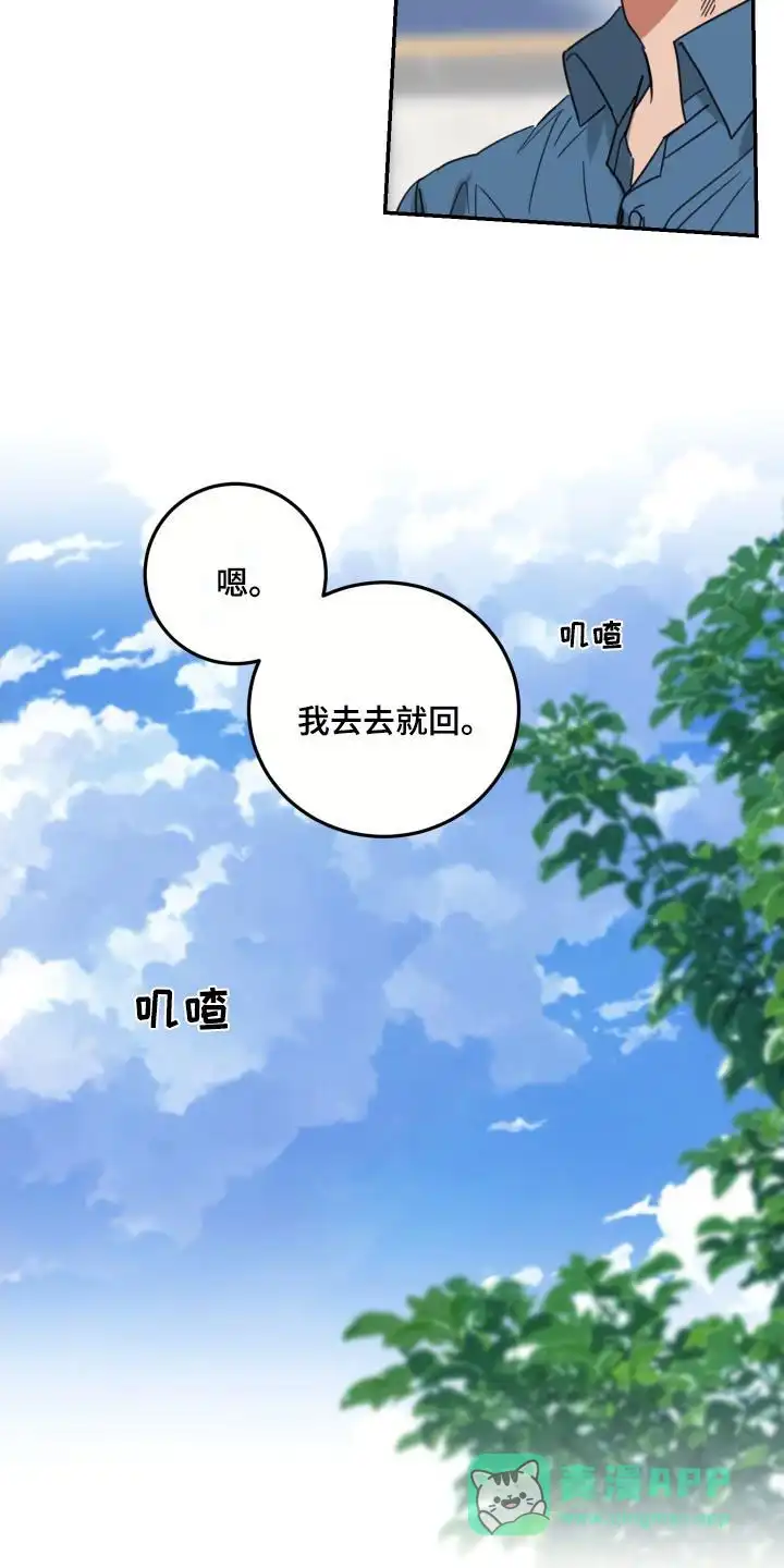 《旭日之家》第71话 第21页