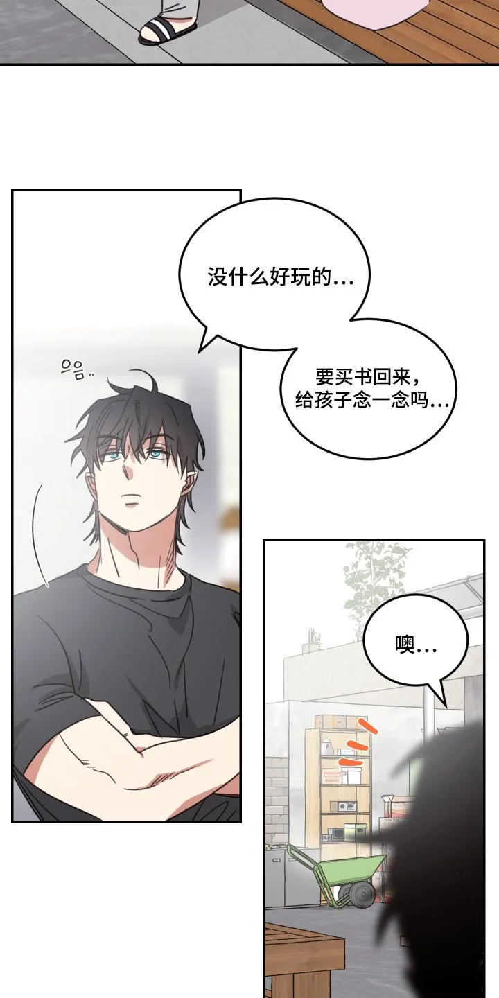 《旭日之家》第72话 第18页