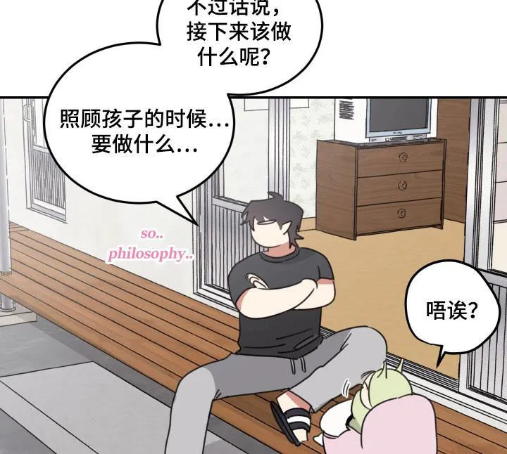 《旭日之家》第72话 第17页