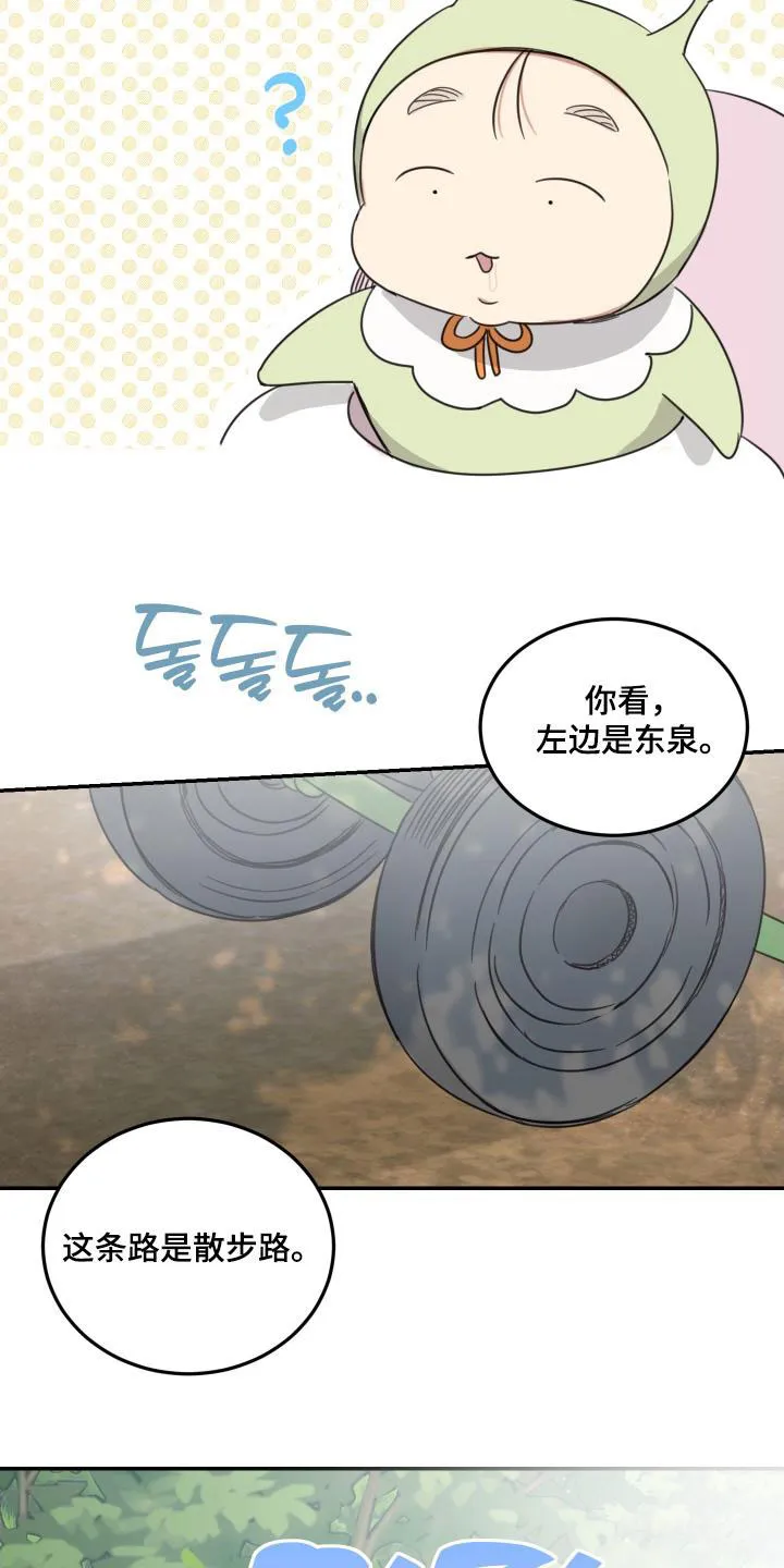 《旭日之家》第72话 第20页