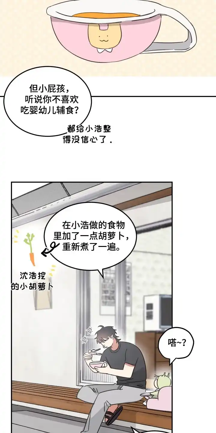 《旭日之家》第72话 第10页