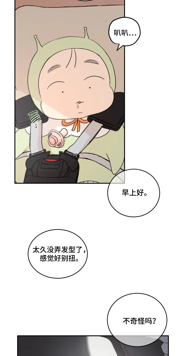 《旭日之家》第72话 第3页