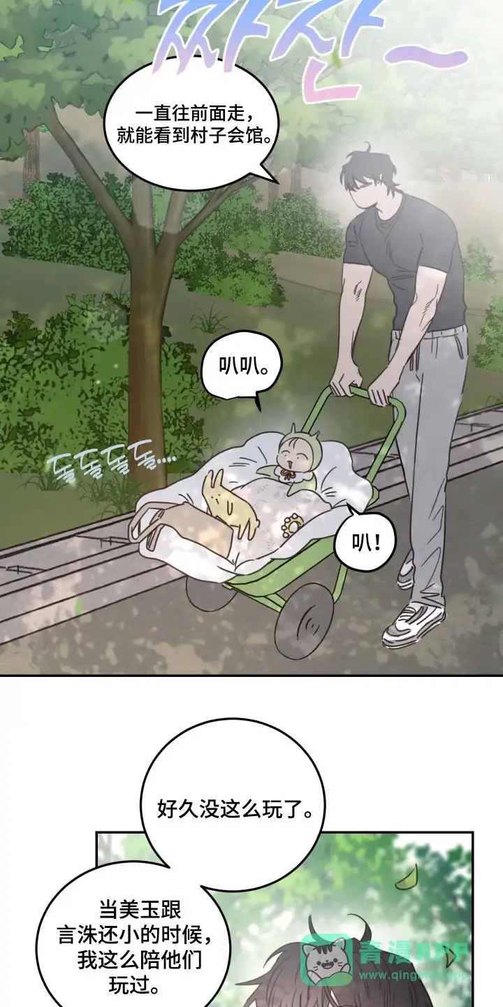 《旭日之家》第72话 第21页