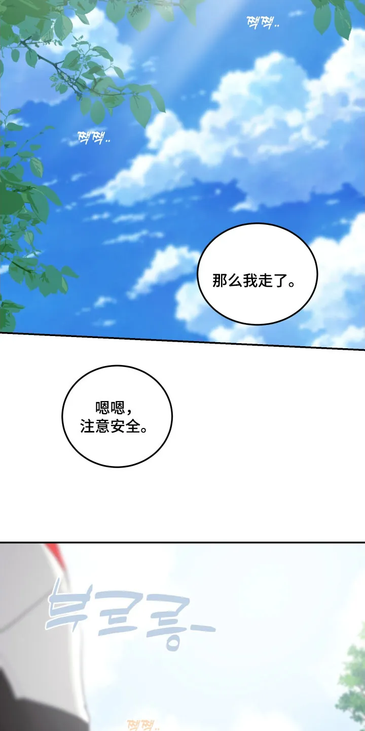 《旭日之家》第72话 第7页
