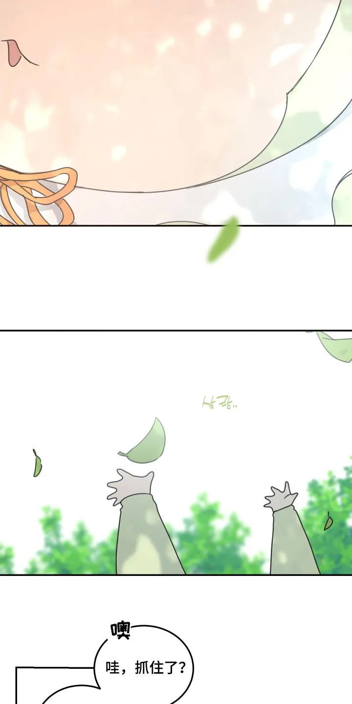 《旭日之家》第73话 第3页