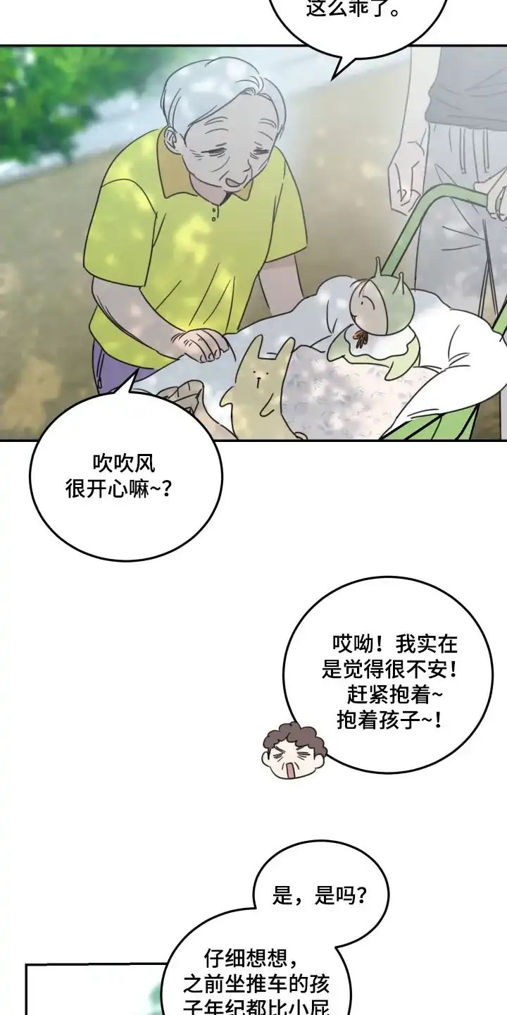 《旭日之家》第73话 第8页