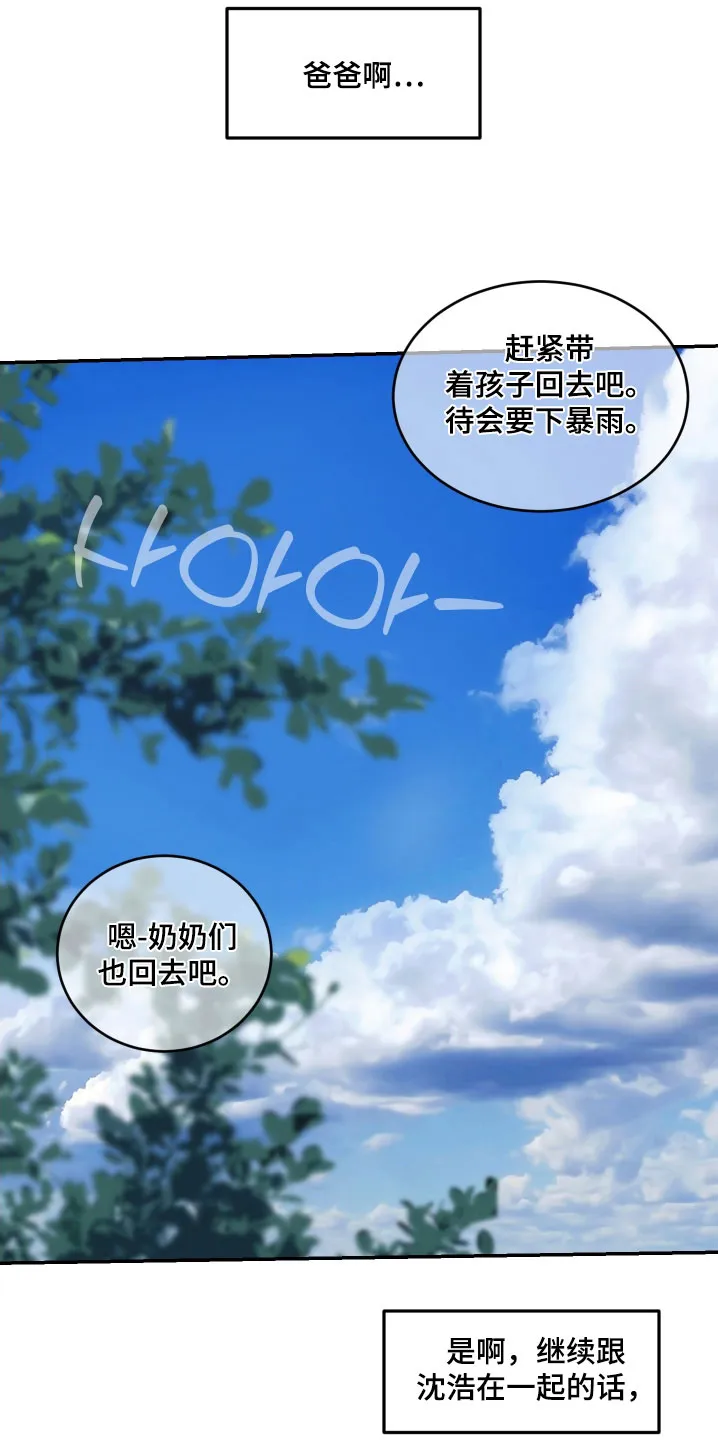 《旭日之家》第73话 第14页