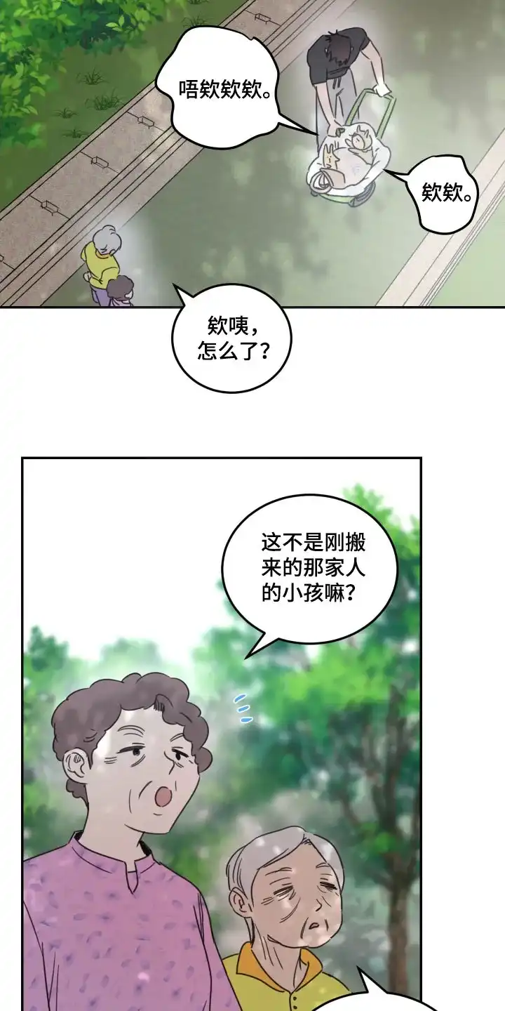 《旭日之家》第73话 第5页