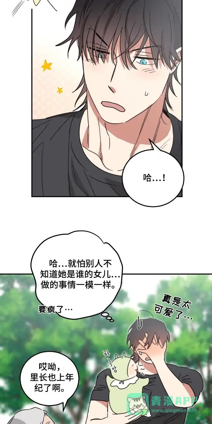 《旭日之家》第73话 第11页