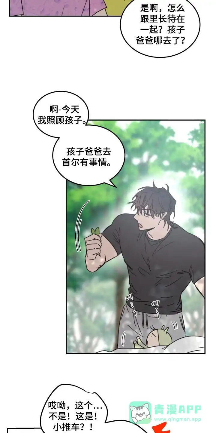 《旭日之家》第73话 第6页
