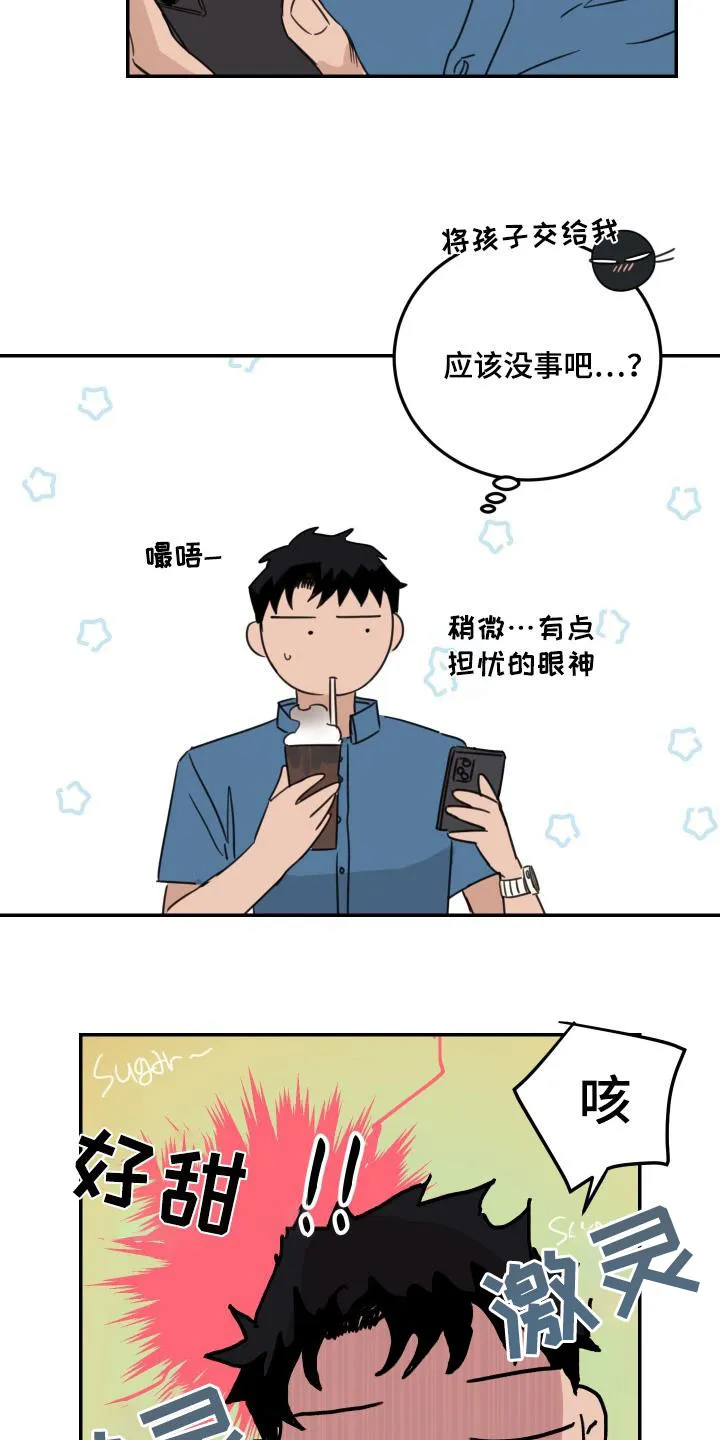 《旭日之家》第74话 第8页