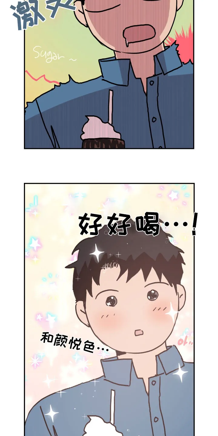 《旭日之家》第74话 第9页