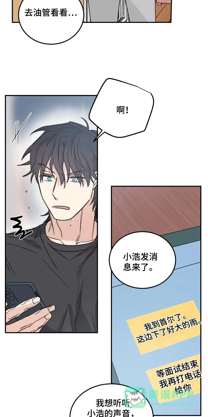 《旭日之家》第75话 第6页