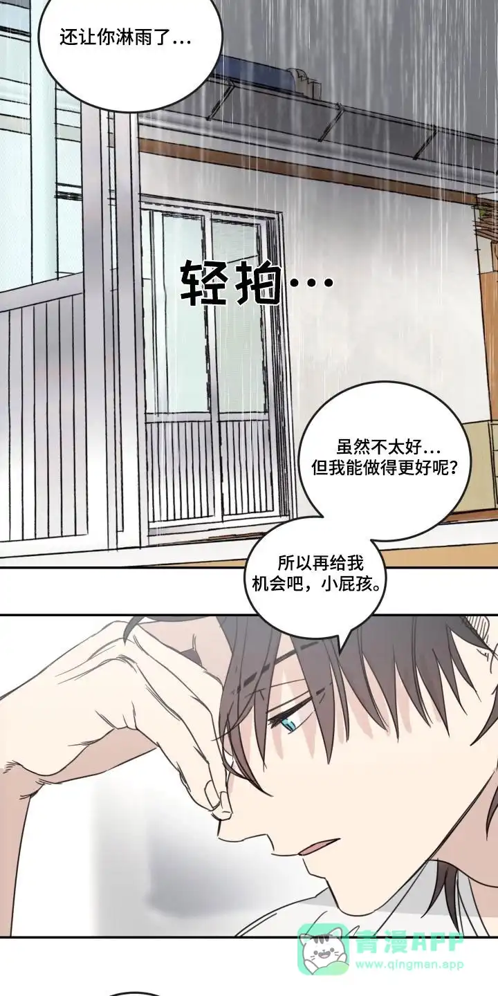 《旭日之家》第75话 第16页
