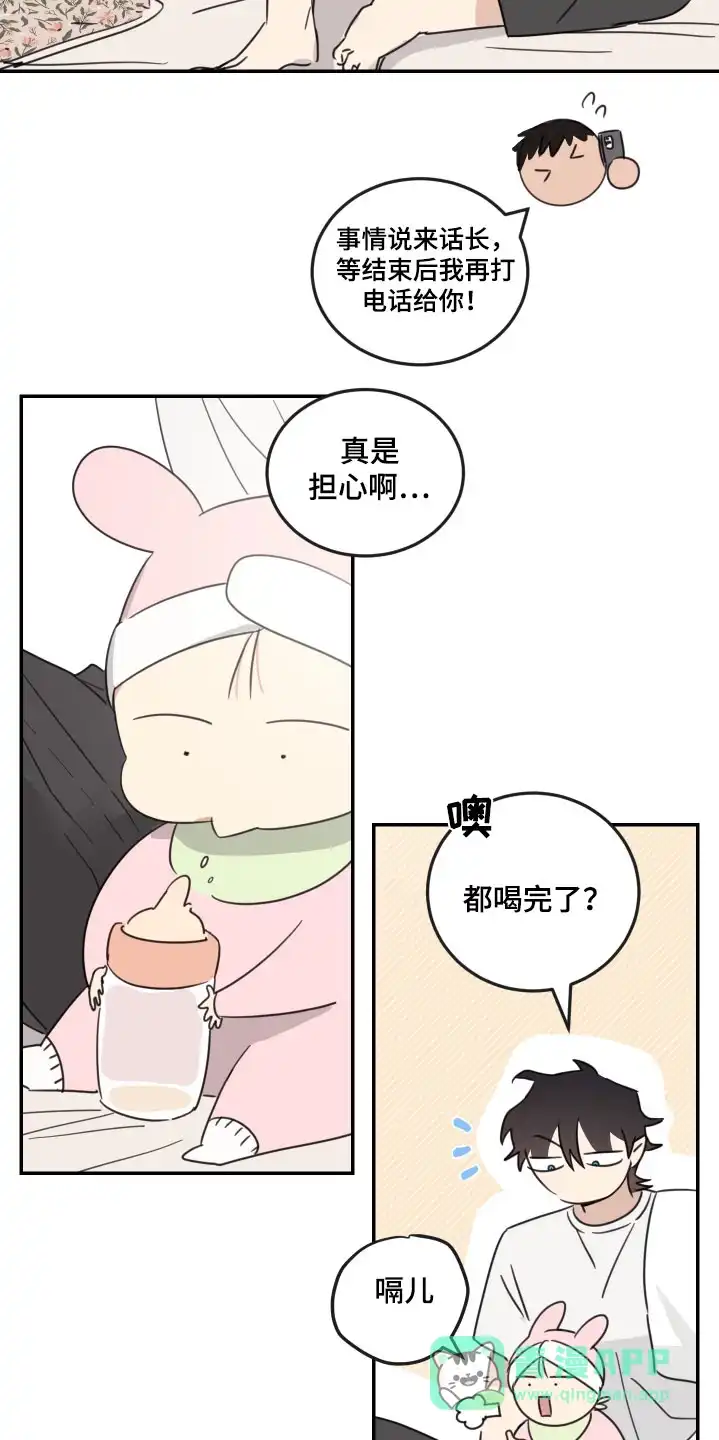 《旭日之家》第75话 第11页