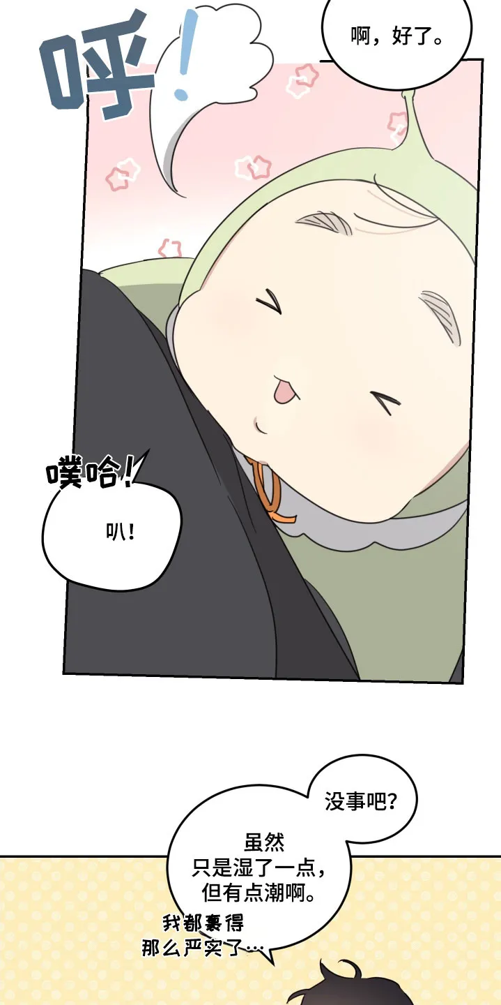 《旭日之家》第75话 第4页
