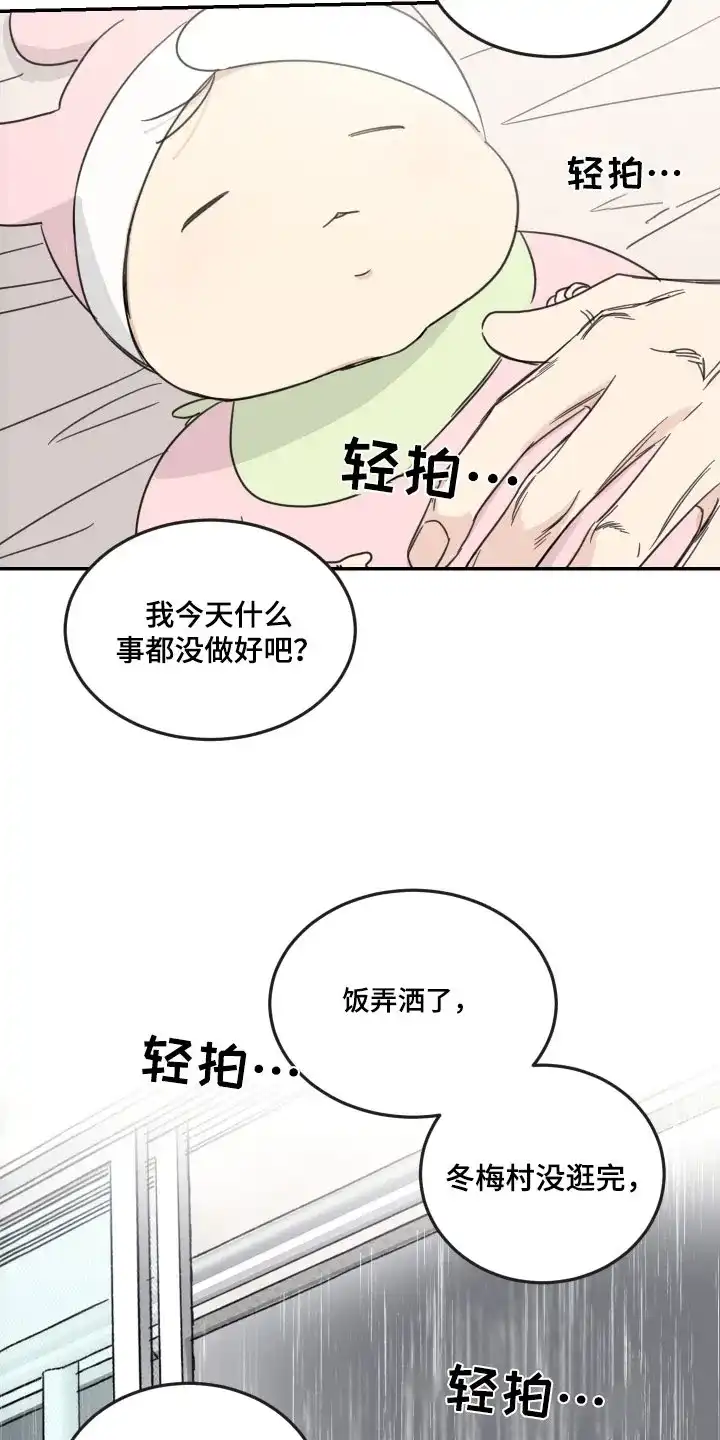 《旭日之家》第75话 第15页
