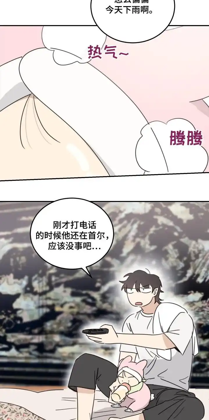 《旭日之家》第75话 第10页