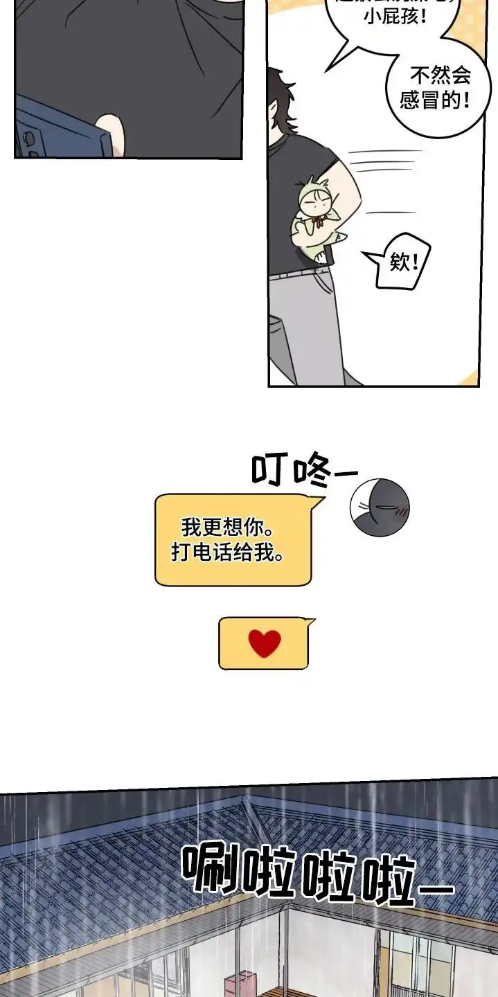 《旭日之家》第75话 第8页
