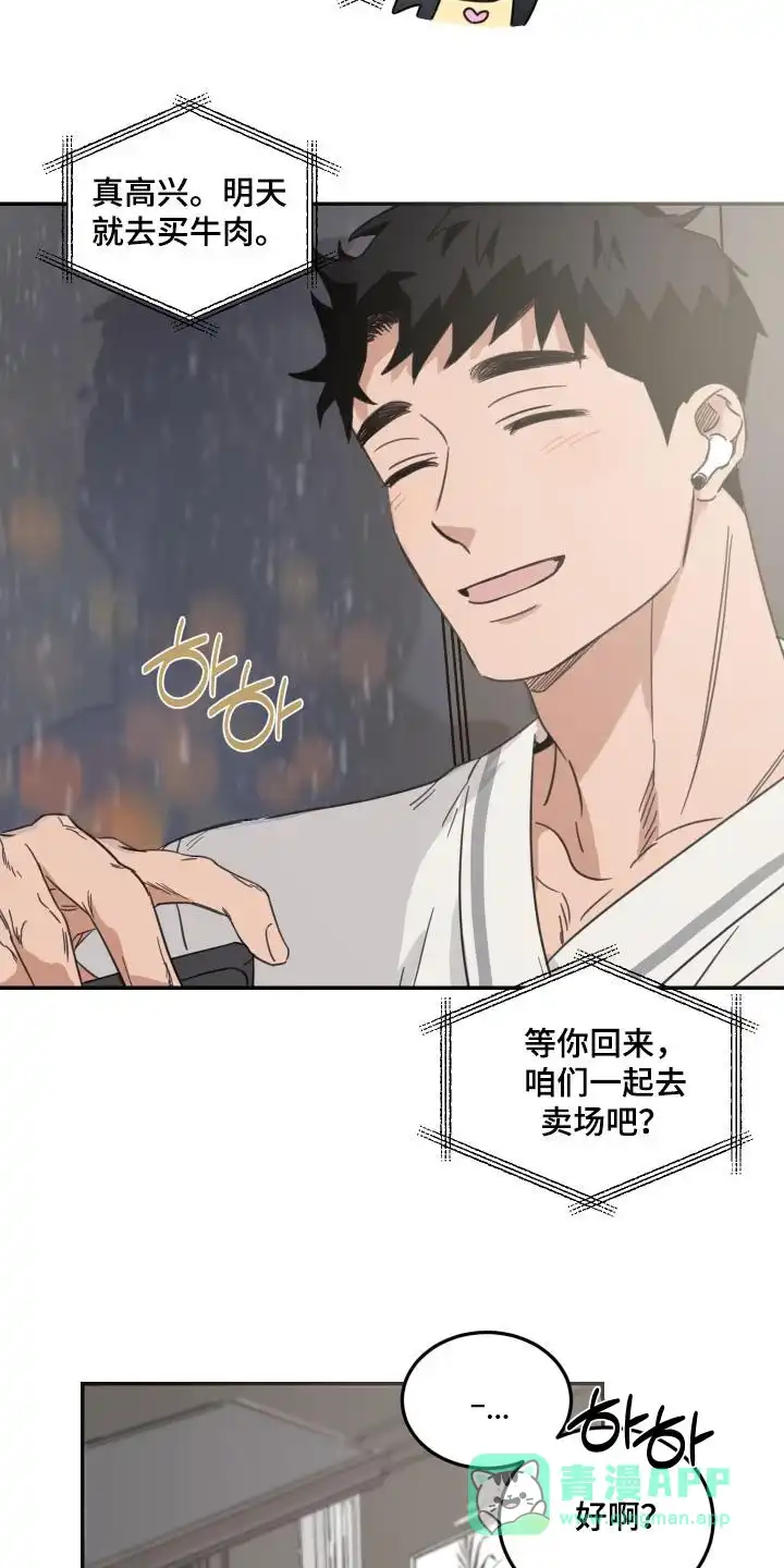 《旭日之家》第76话 第11页