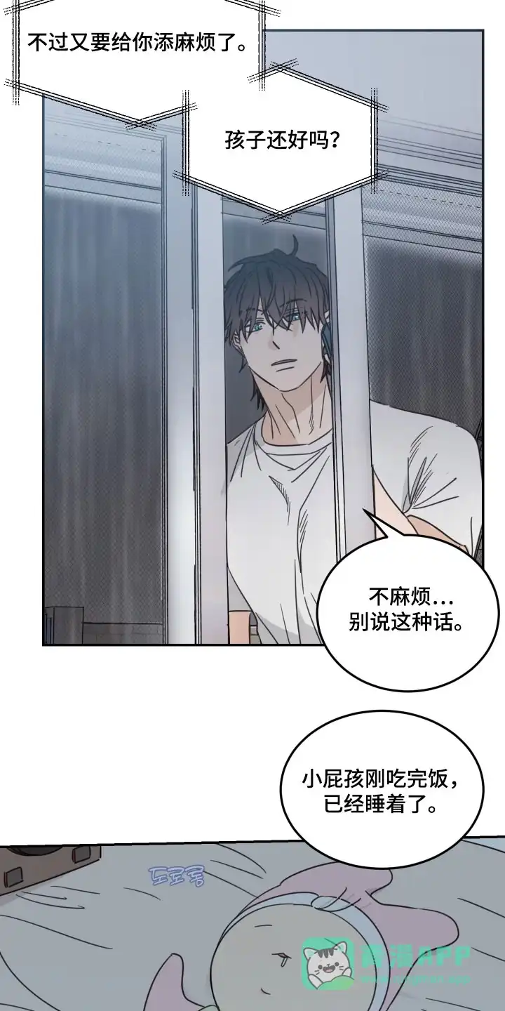 《旭日之家》第76话 第6页