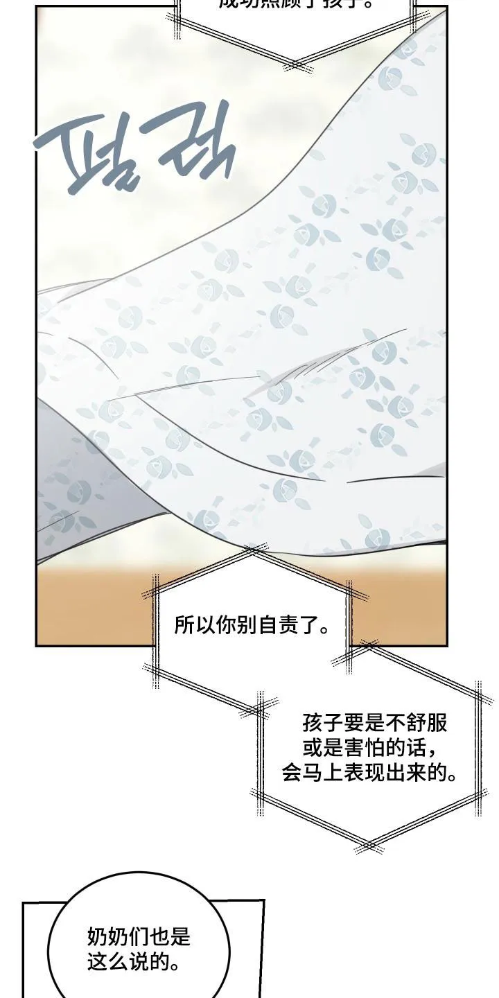 《旭日之家》第76话 第15页