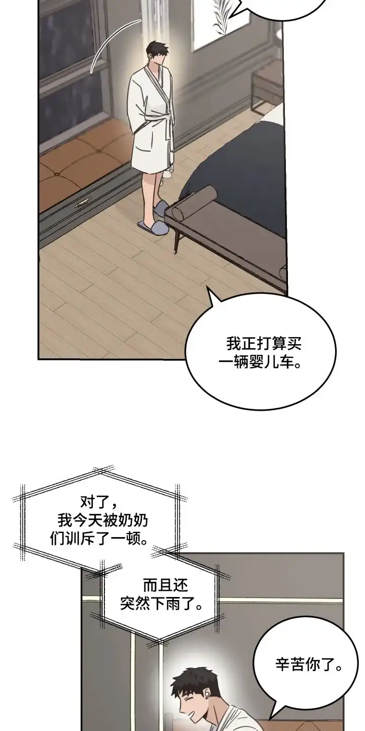 《旭日之家》第76话 第12页