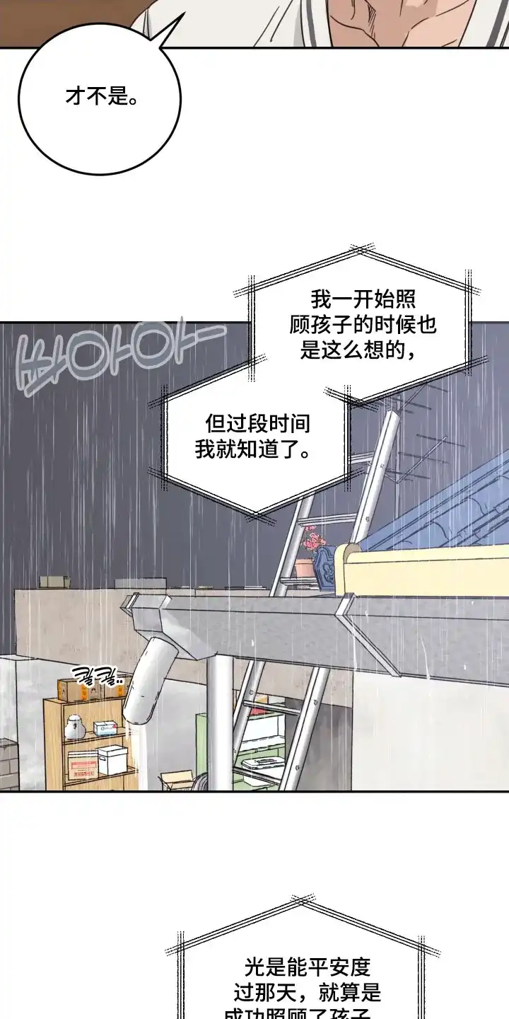 《旭日之家》第76话 第14页