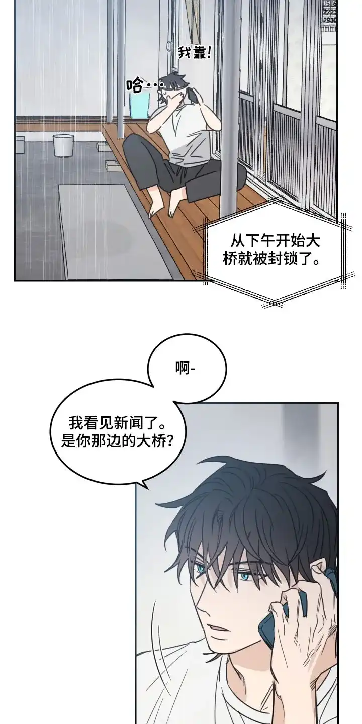《旭日之家》第76话 第4页