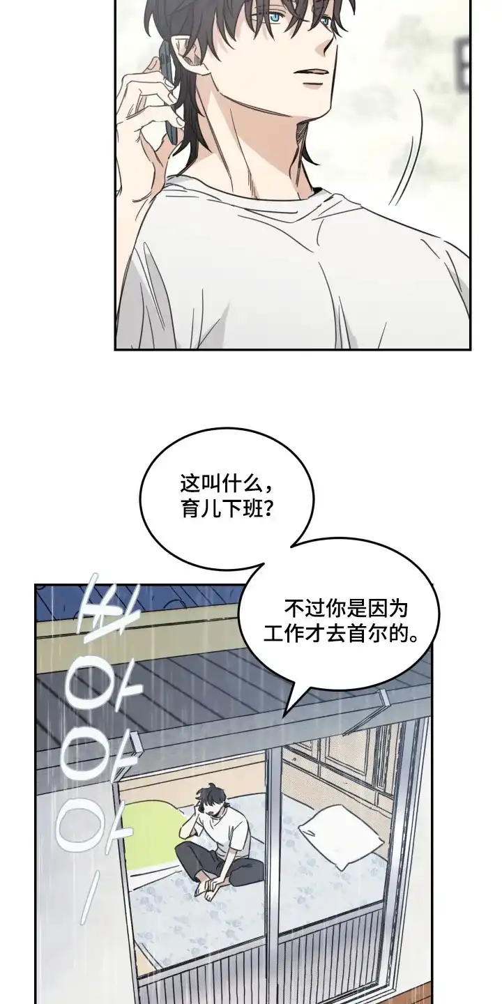 《旭日之家》第76话 第19页