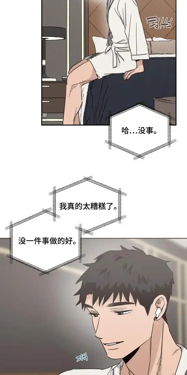 《旭日之家》第76话 第13页
