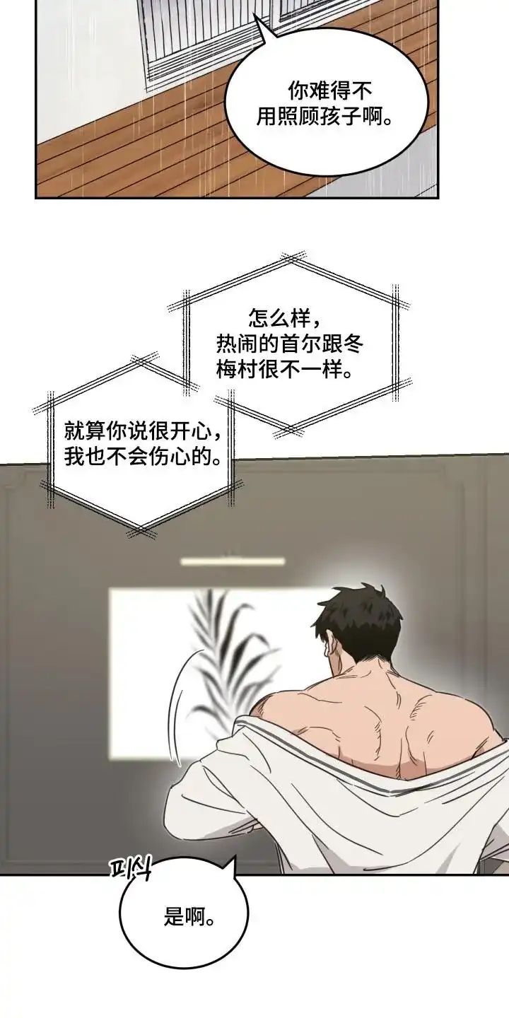 《旭日之家》第76话 第20页