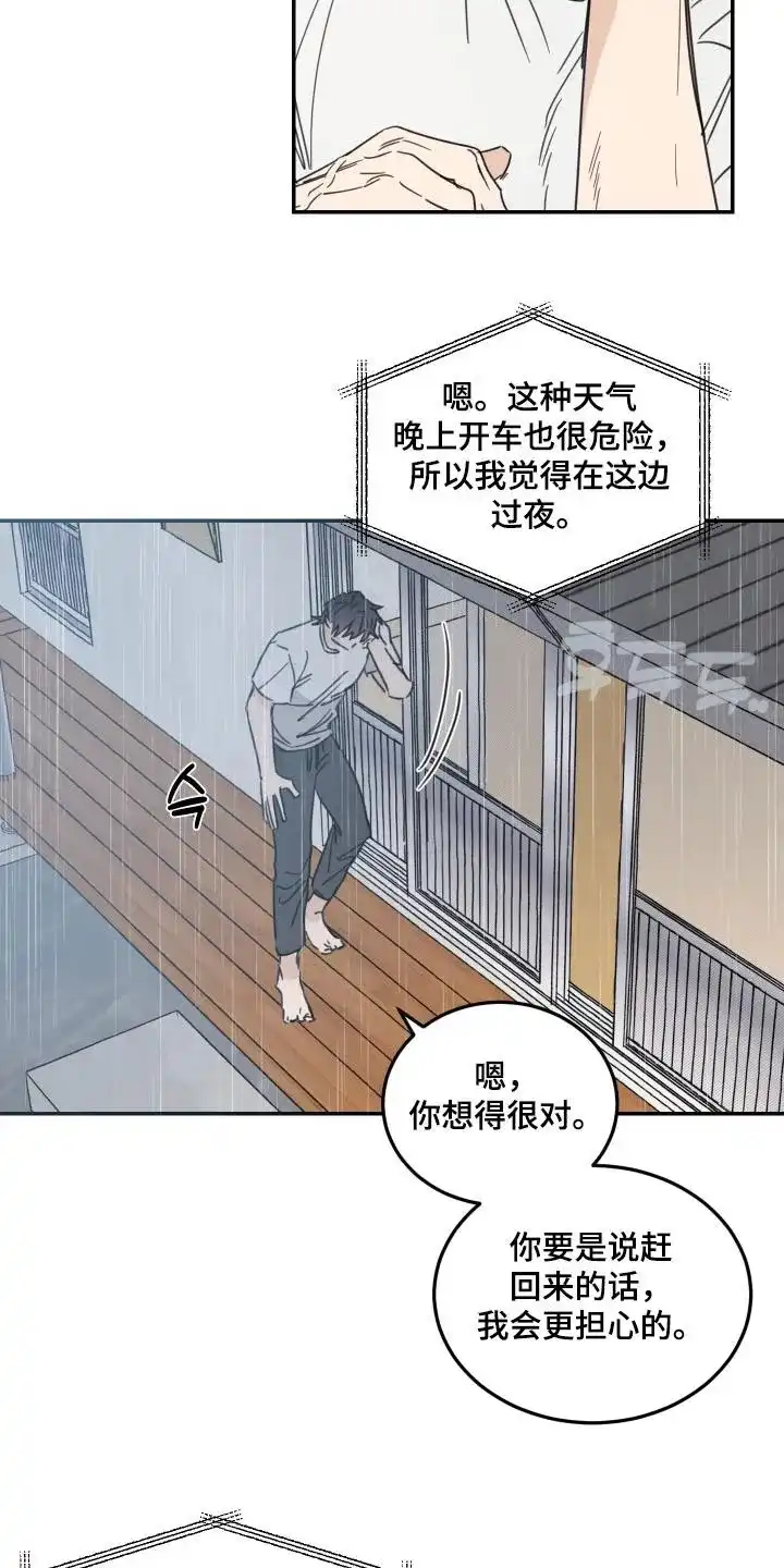 《旭日之家》第76话 第5页