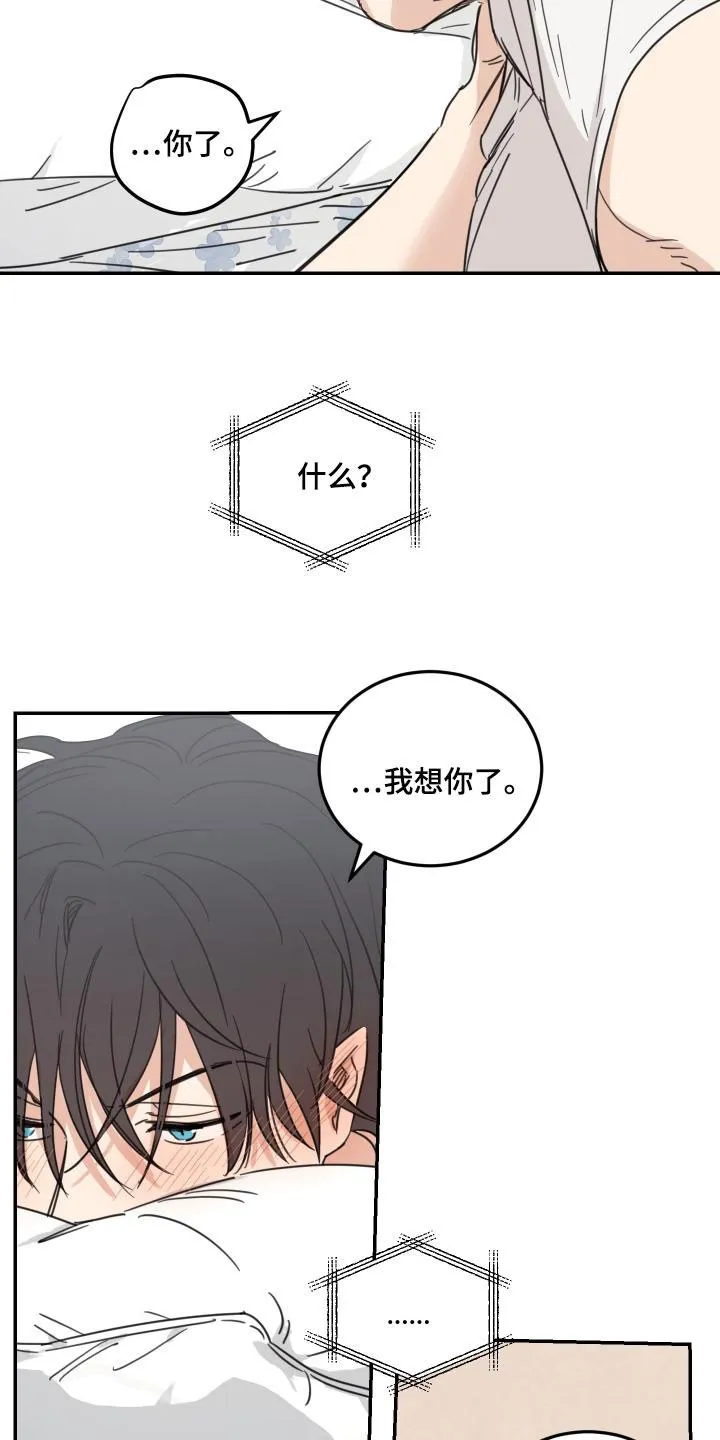 《旭日之家》第77话 第7页