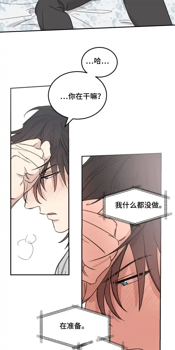 《旭日之家》第77话 第20页