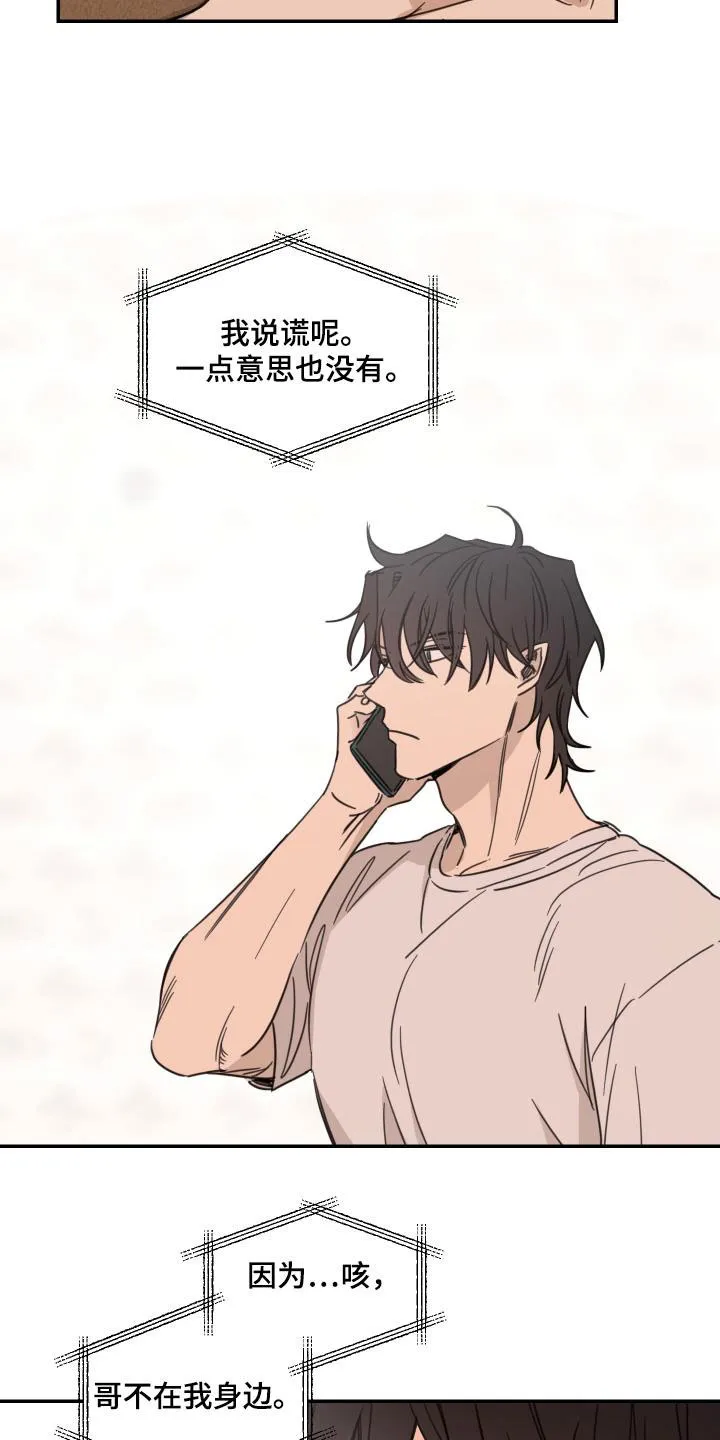 《旭日之家》第77话 第3页