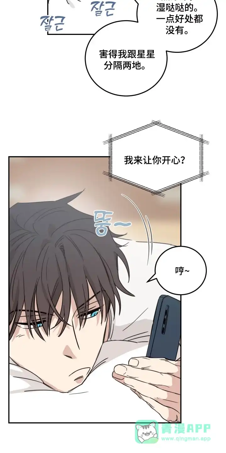 《旭日之家》第77话 第11页