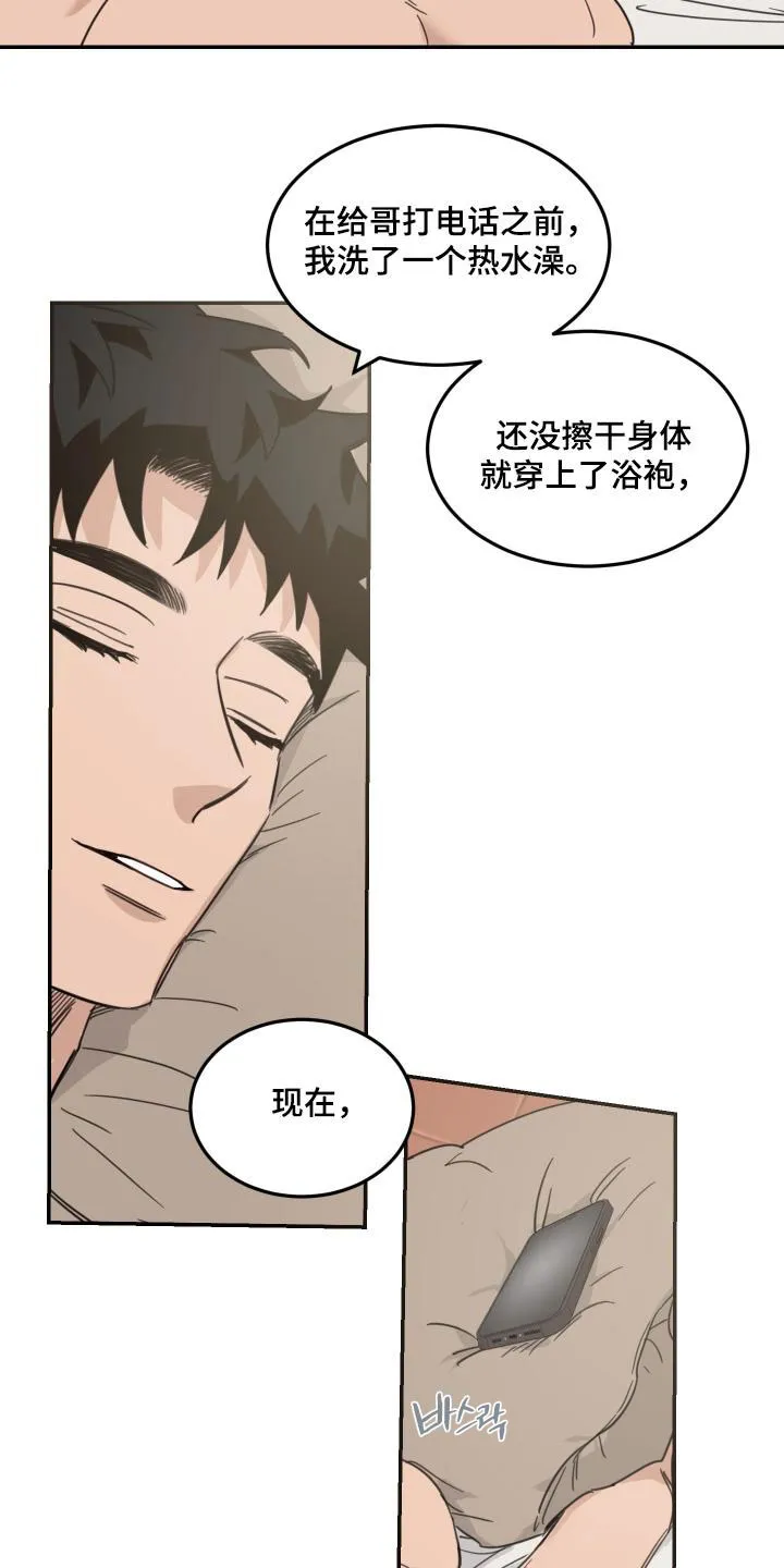 《旭日之家》第77话 第15页