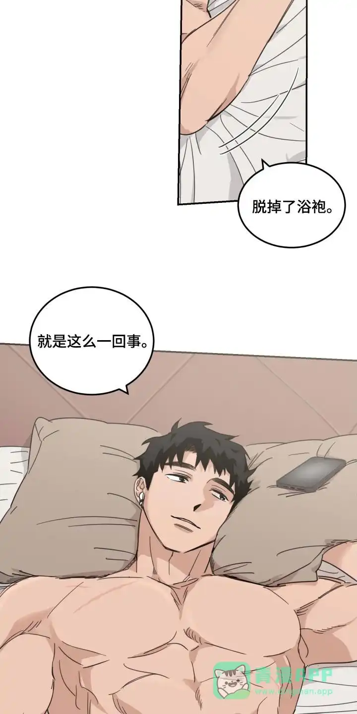 《旭日之家》第77话 第16页
