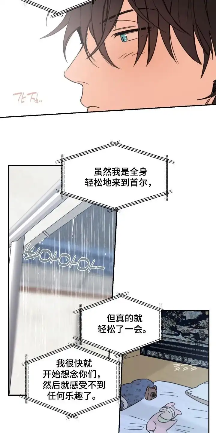 《旭日之家》第77话 第4页
