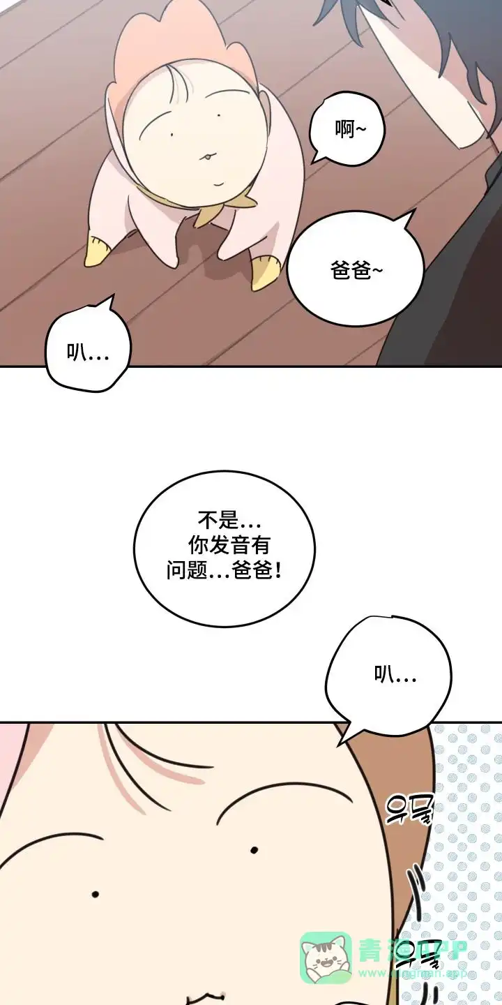 《旭日之家》第78话 第21页