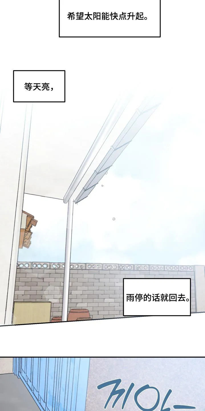 《旭日之家》第78话 第12页