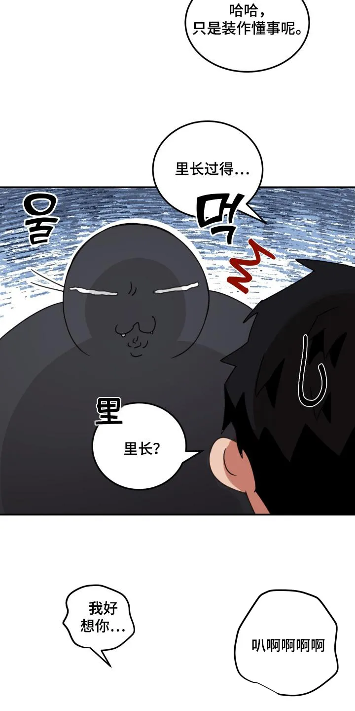 《旭日之家》第78话 第17页